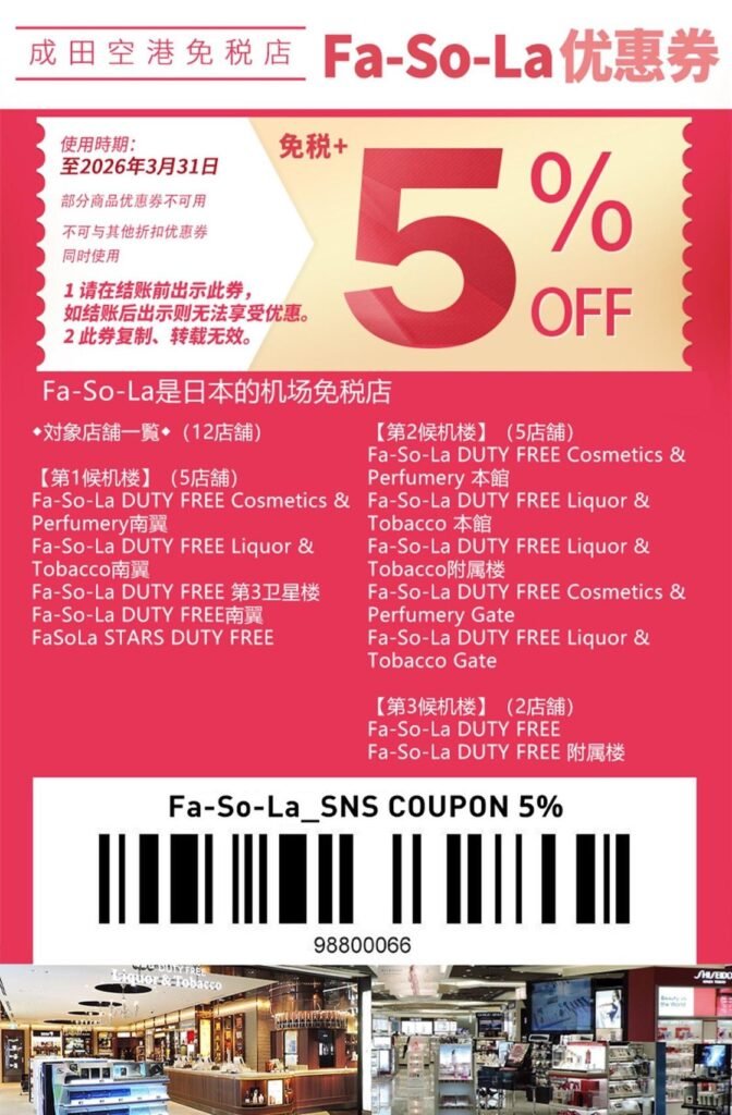 This is Fa-So-La Duty Free Coupon