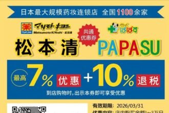 This is Matsumoto's discount code