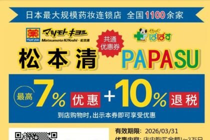 This is Matsumoto's discount code