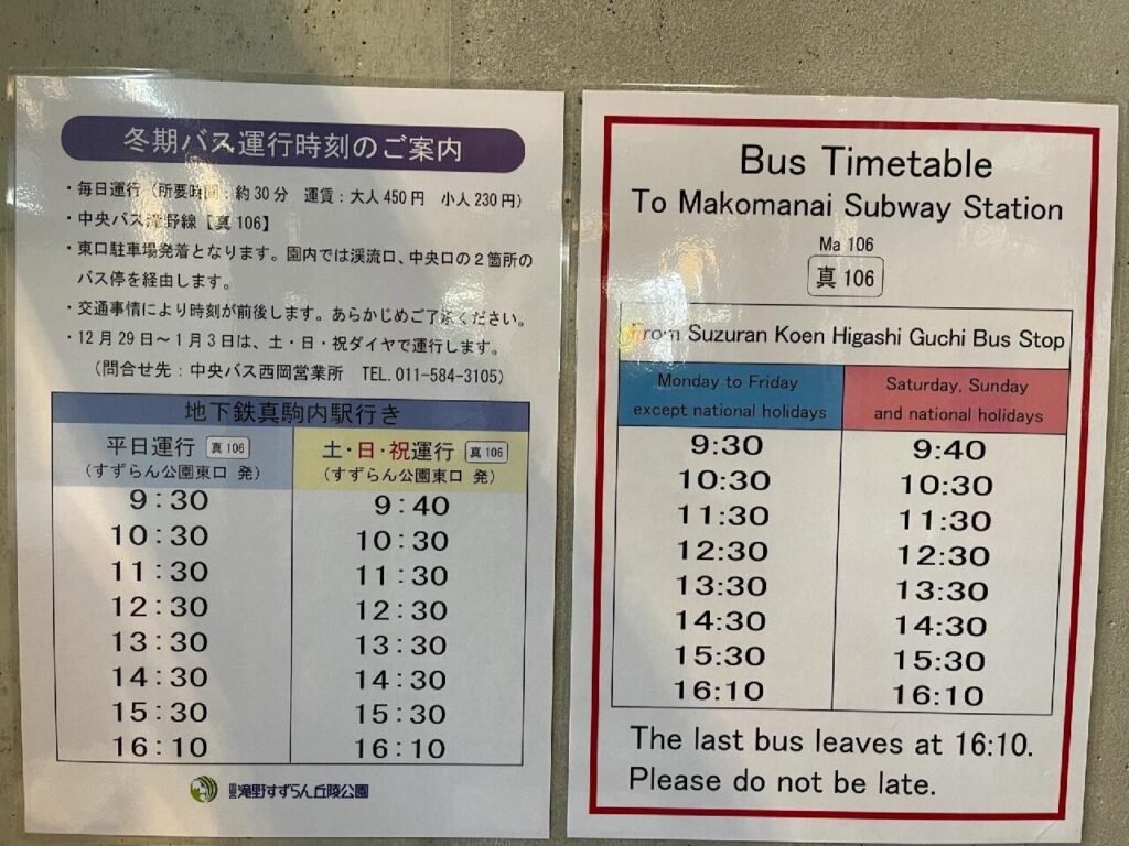 This is takino suzuran hillside park guide0002 1 Image