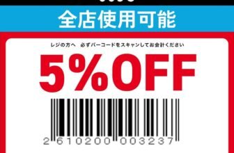Alpen Japan Coupon: 5% OFF Discount + Tax-Free Shopping